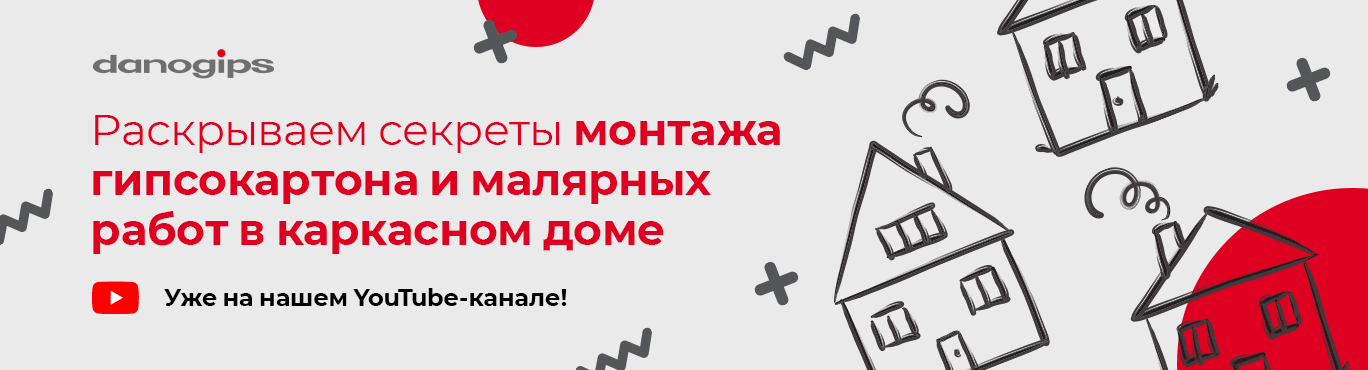 Danogips — готовые и сухие полимерные шпатлевки, гипсовые плиты и ...