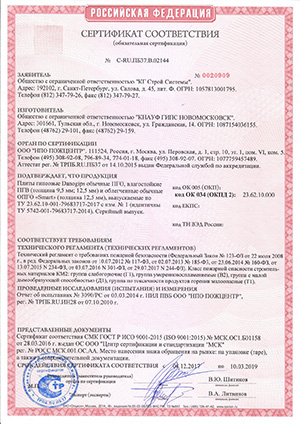 Пожарный сертификат плиты Danogips Новомосковск