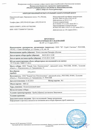 Свидетельство радиационного качества, ПГО, Псебай