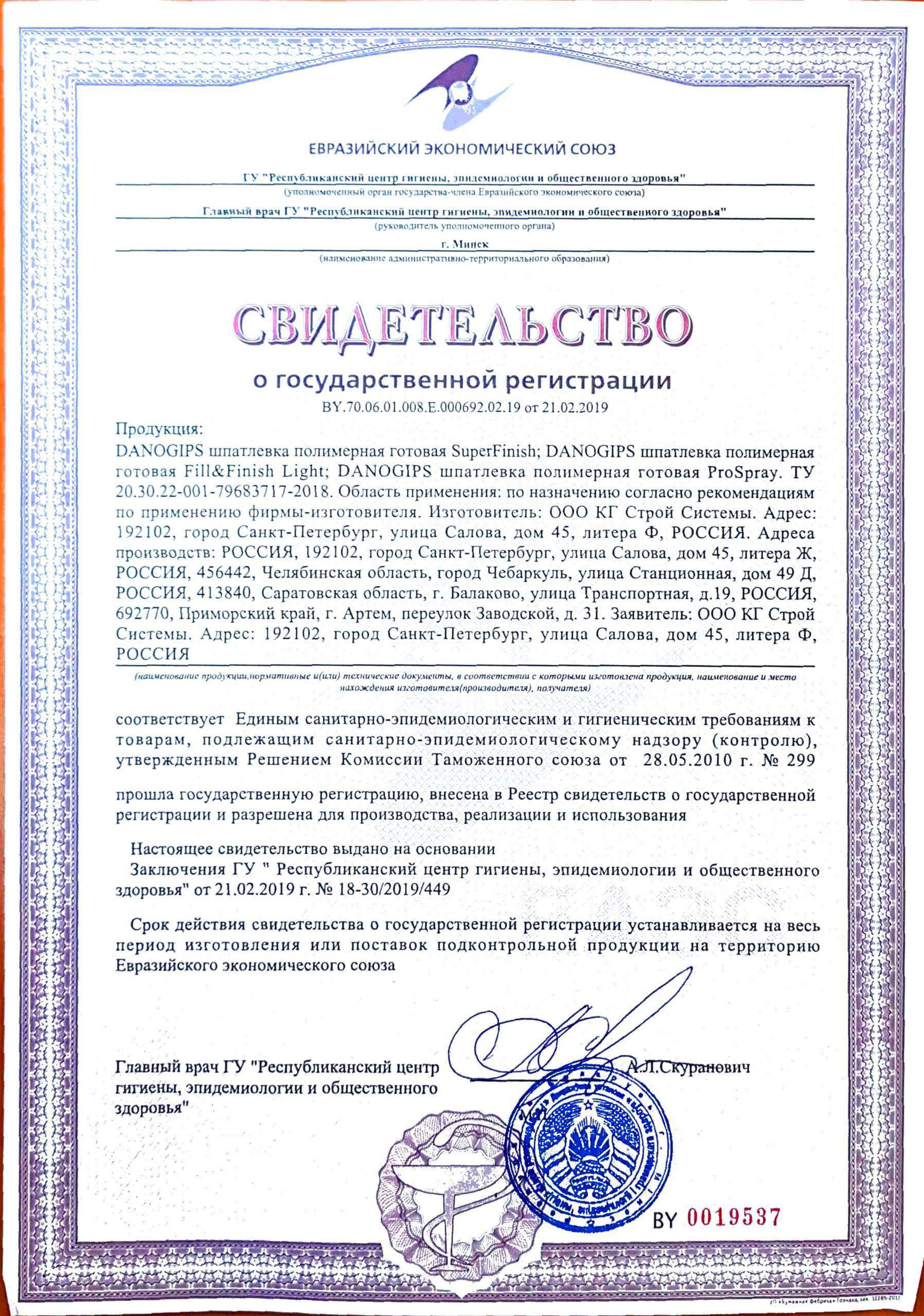 Свидетельство о государственной регистрации