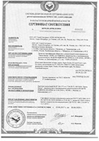 Сертификат пожарной безопасности