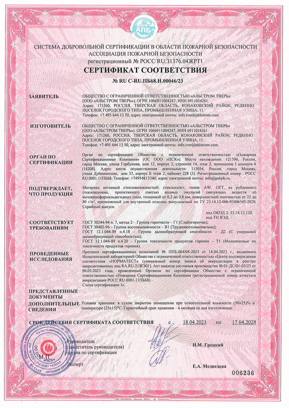 Пожарный сертификат