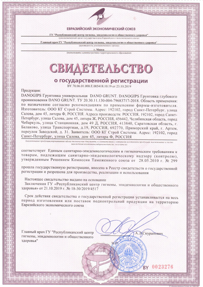Свидетельство государственной регистрации
