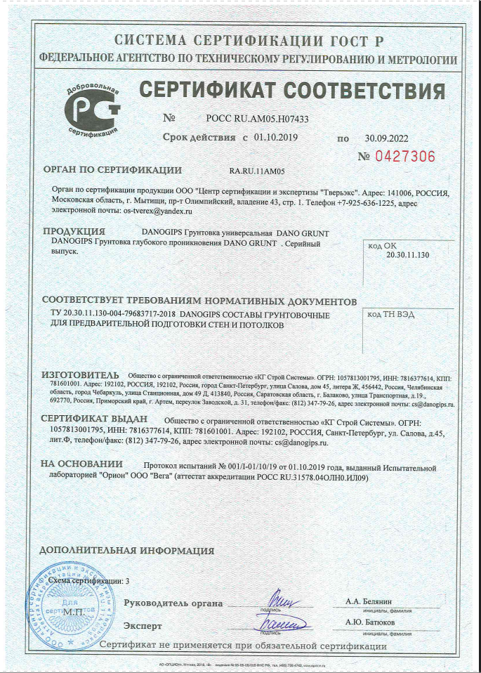 Сертификат соответствия