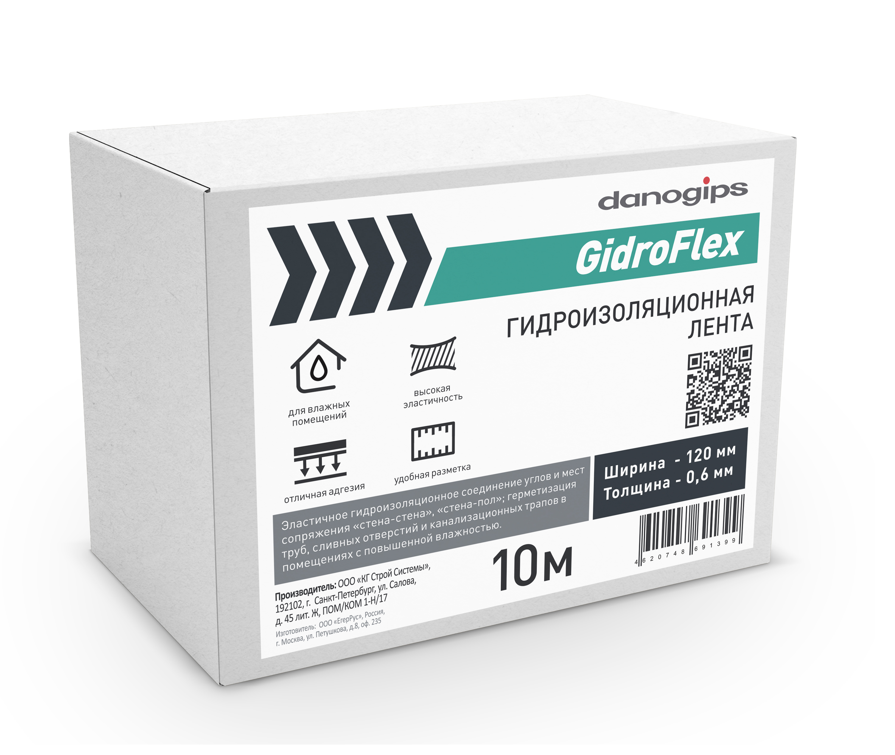  лента Danogips GidroFlex