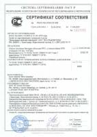 Сертификат соответствия ГОСТ Р Псебай